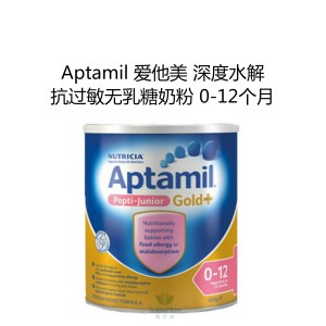 【国内仓】Aptamil 爱他美 深度水解 抗过敏无乳糖奶粉 0-12个月 单罐